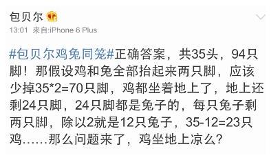 奔跑吧兄弟包贝尔鸡兔同笼解答专家点赞 新学