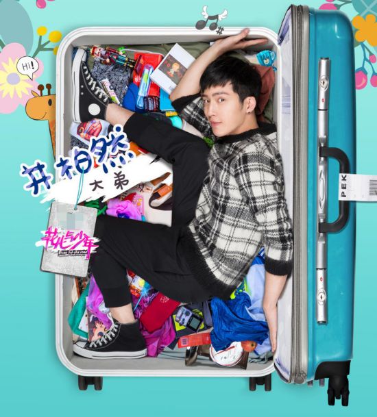 《花少2》郑爽井柏然杨洋陈意涵 日常穿衣品味