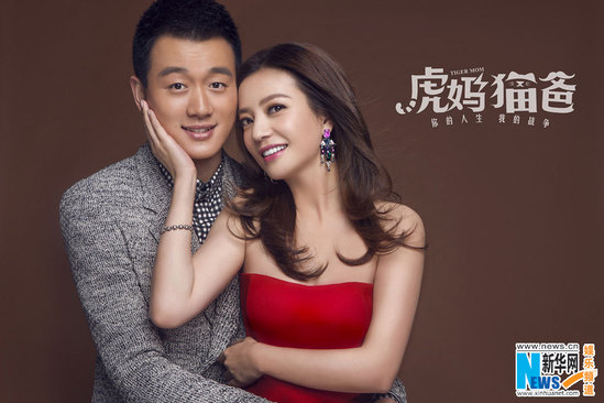 《虎妈猫爸》4、5集剧情 1-45集<em>电视</em>剧全集分