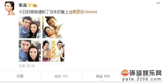 娘娘张庭晒与焦恩俊合照 经典《绝色双娇》剧照回顾(图)