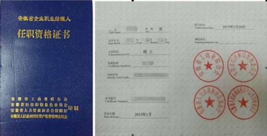 企业中坚+ 安徽首批助理职业经理人将获认证