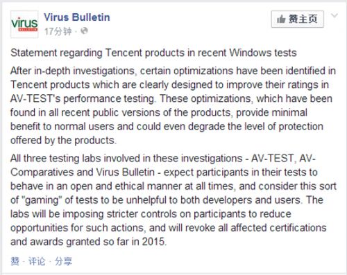 世界三大杀软测试机构撤销腾讯认证:涉及作弊