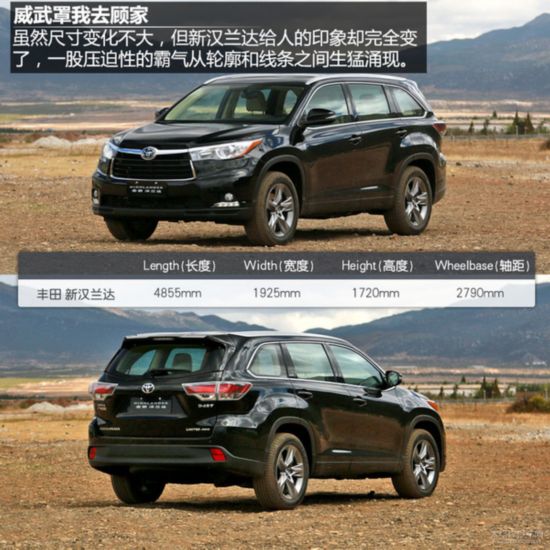 强心针 试驾广汽丰田新汉兰达2.0T