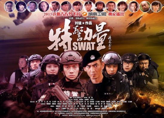 特警力量16、17集剧情介绍1-52集大结局--山东
