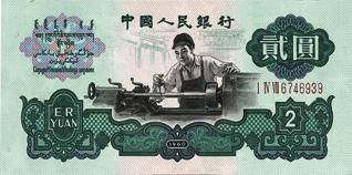 第三套人民幣承載中國(guó)人最強(qiáng)記憶