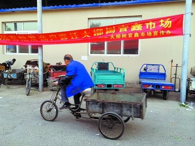 北京平乐园农贸市场将于10号歇业