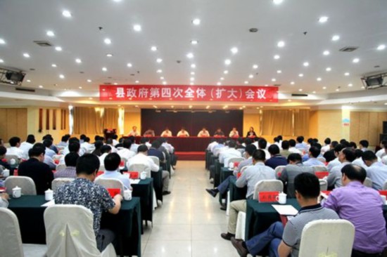 无为县政府召开第四次全体(扩大)会议