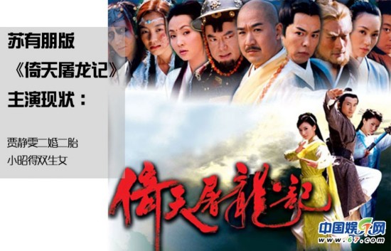 苏有朋版《倚天》主演现状：贾静雯二婚二胎 小昭得双生女