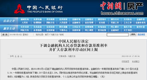 央行降息0.25%利好楼市 业内称利率仍有下调