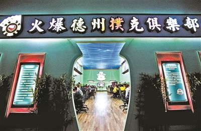 解密德州扑克赌局的地下江湖 抽水黑幕重重