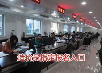 造价员报名入口上线 造价员取证绿色通道