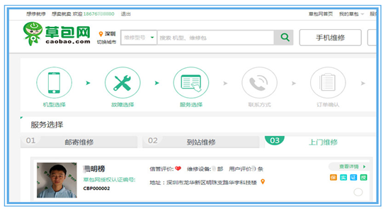 草包网O2O手机维修服务强势兴起