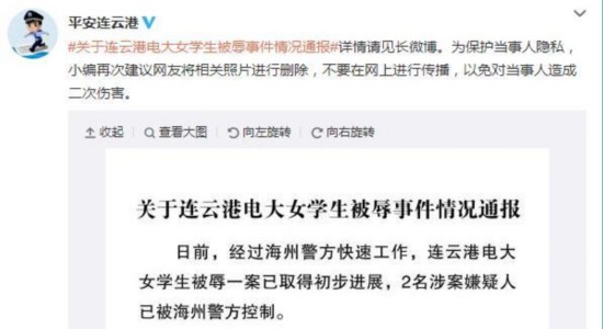 江苏一在校<em>女大学生</em>被扒光殴打 嫌疑人被控制