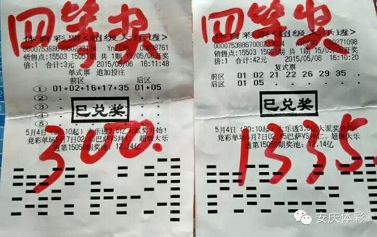 体彩大乐透3.6亿首期派送 宿松彩民收获万元奖