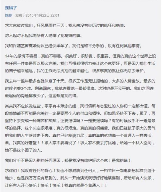 陈赫道歉信   金句:   "我只是离了婚,没有做伤天害理的事情"   "我