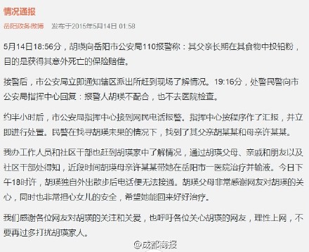 女子称父亲为获意外死亡险在菜中下毒 警方通