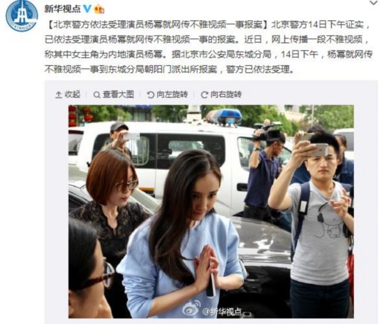 北京警方依法受理杨幂就网传不雅视频一事报案