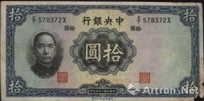 民国纸币未来发展前景光明--艺术收藏--人民网