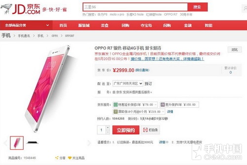 OPPO R7预约量突破百万 猜价格赢大奖