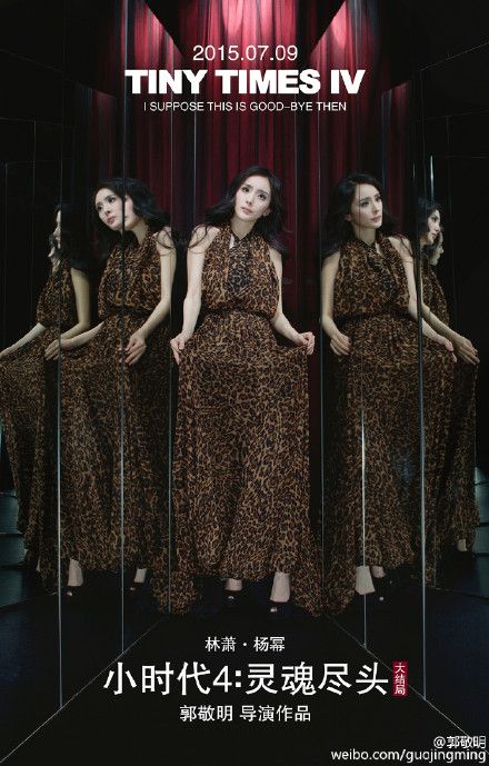 小时代4家族齐聚发布会不见柯震东 盘点海报男