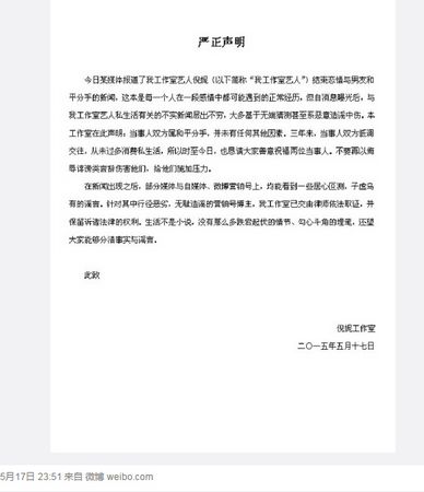 冯绍峰倪妮分手原因引猜疑 工作室发声明斥谣