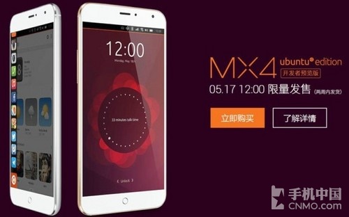 Ubuntu版魅族MX4开卖 非Android新体验
