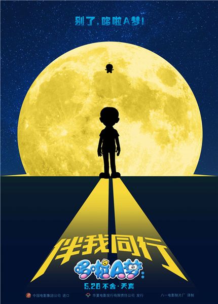 3D《哆啦A梦:伴我同行》结局成迷 会回来吗(组