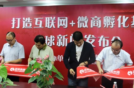 广州花都区打造互联网+微商孵化基地--招商频