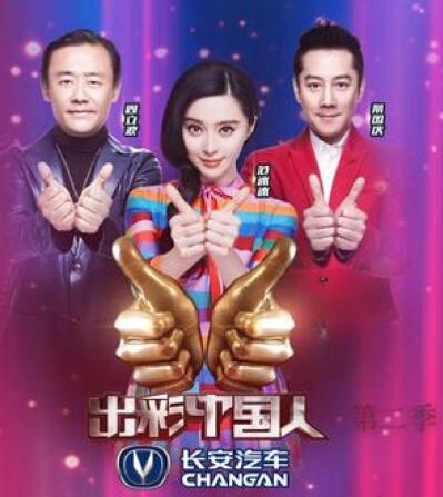 第二季《出彩中国人》落幕 黄河儿女勇夺冠军