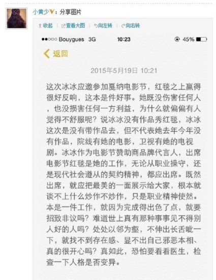 范冰冰张馨予齐发文反击王思聪毯星言论