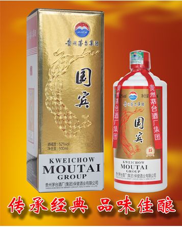 "国之重器 酒中翘楚—茅台集团国宾酒