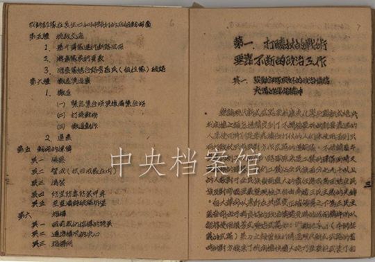 1939年5月20日:八路军第一二九师司令部关于