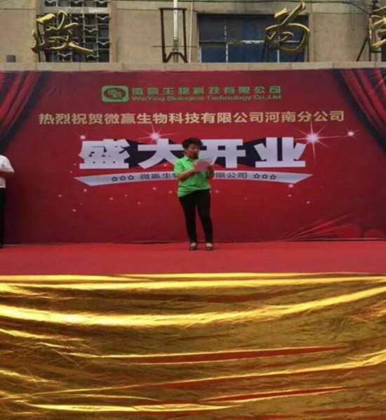 微赢成首个微商公司化平台在河南省落地开花