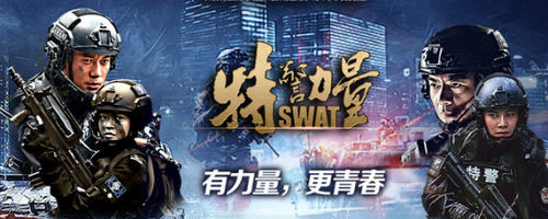 特警力量全集1-52集分集剧情介绍至大结局 38