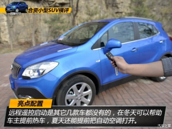 通用别克 昂科拉 2015款 1.4T 自动两驱都市领先型