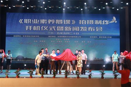 东莞市首部慕课课程在市电子科技学校顺利开