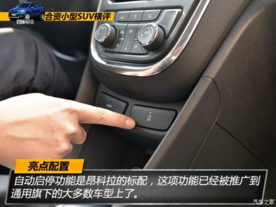 通用别克 昂科拉 2015款 1.4T 自动两驱都市领先型