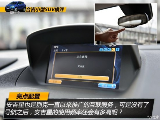 通用别克 昂科拉 2015款 1.4T 自动两驱都市领先型