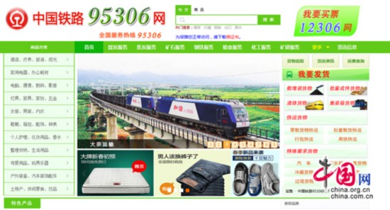 95306网站上线一个月 北京铁路局客户注册