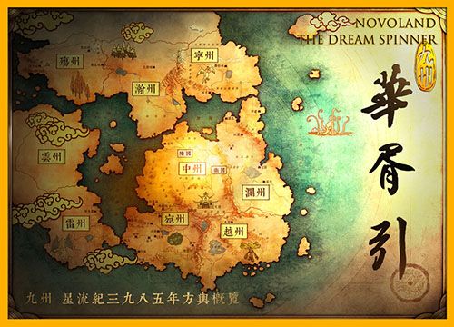 唐七公子《九州·华胥引》改编成电影 瞄准巨