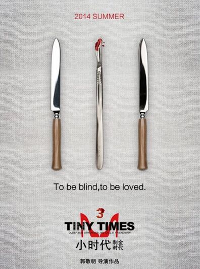 小时代4灵魂尽头抢先看 顾里癌症顾源坐牢