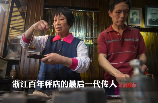 【图像故事】浙江百年秤店的末了一代传人