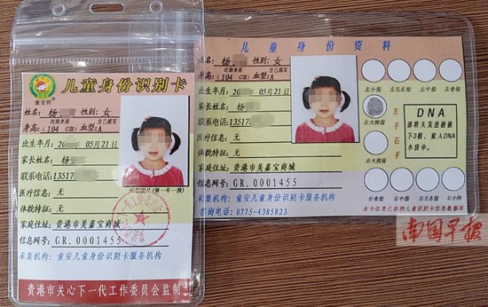 儿童身份识别卡采集个人信息被停 贵港关工委