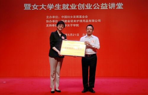 诺美助学创业基金助力女大学生就业创业