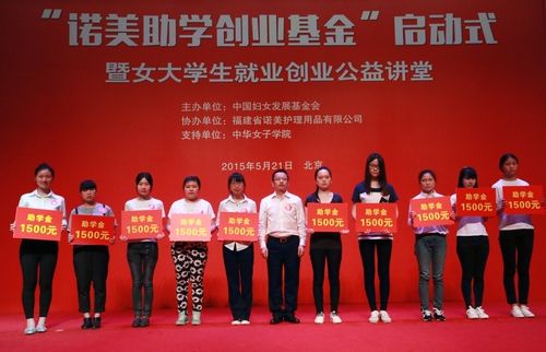 诺美助学创业基金助力女大学生就业创业