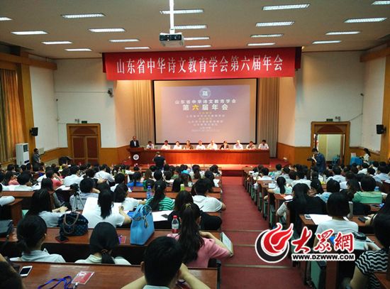 山东省中华诗文教育学会第六届年会在济南召开