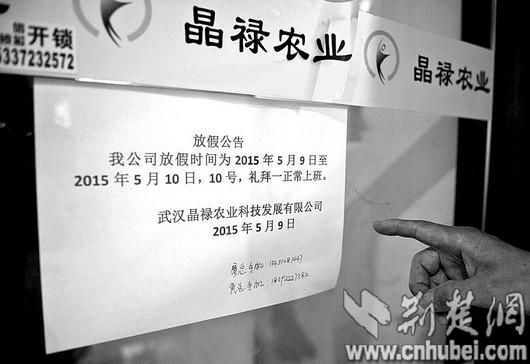 图为:晶禄公司贴出的休假通告,至今大门仍紧闭 楚天都市报记者曲严摄