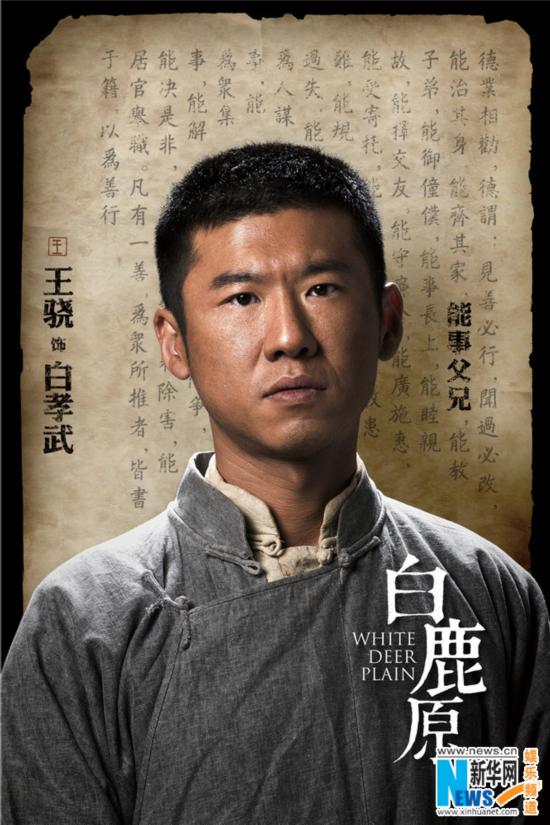 白鹿原 张嘉译秦海璐扮夫妻 李沁演田小娥