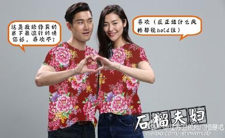 我们相爱吧任重曾表白姚笛 石榴夫妇任性夫妇