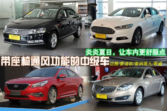 带座椅通风功能中级车